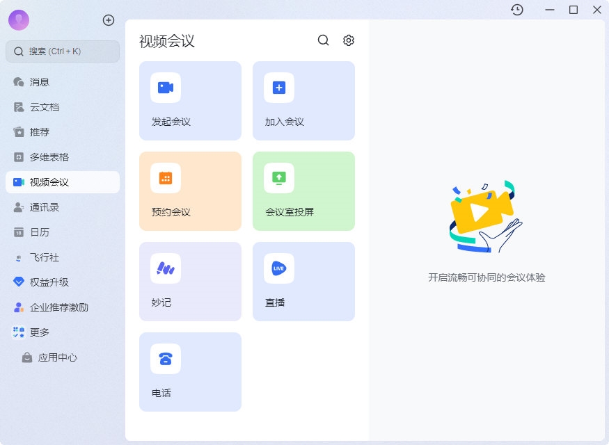 飞书产品矩阵展示
